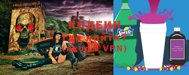 Кодеин Purple Drank Беломорск